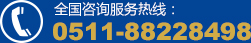 服務(wù)熱線(xiàn)